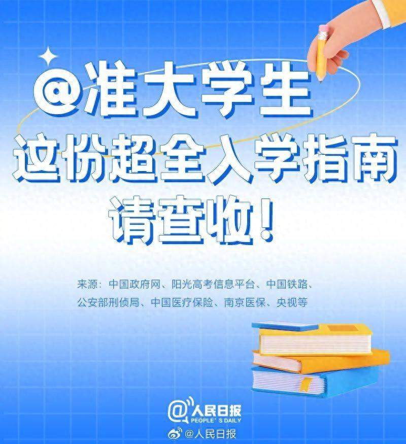准大学生，报到一站式清单请收好！
