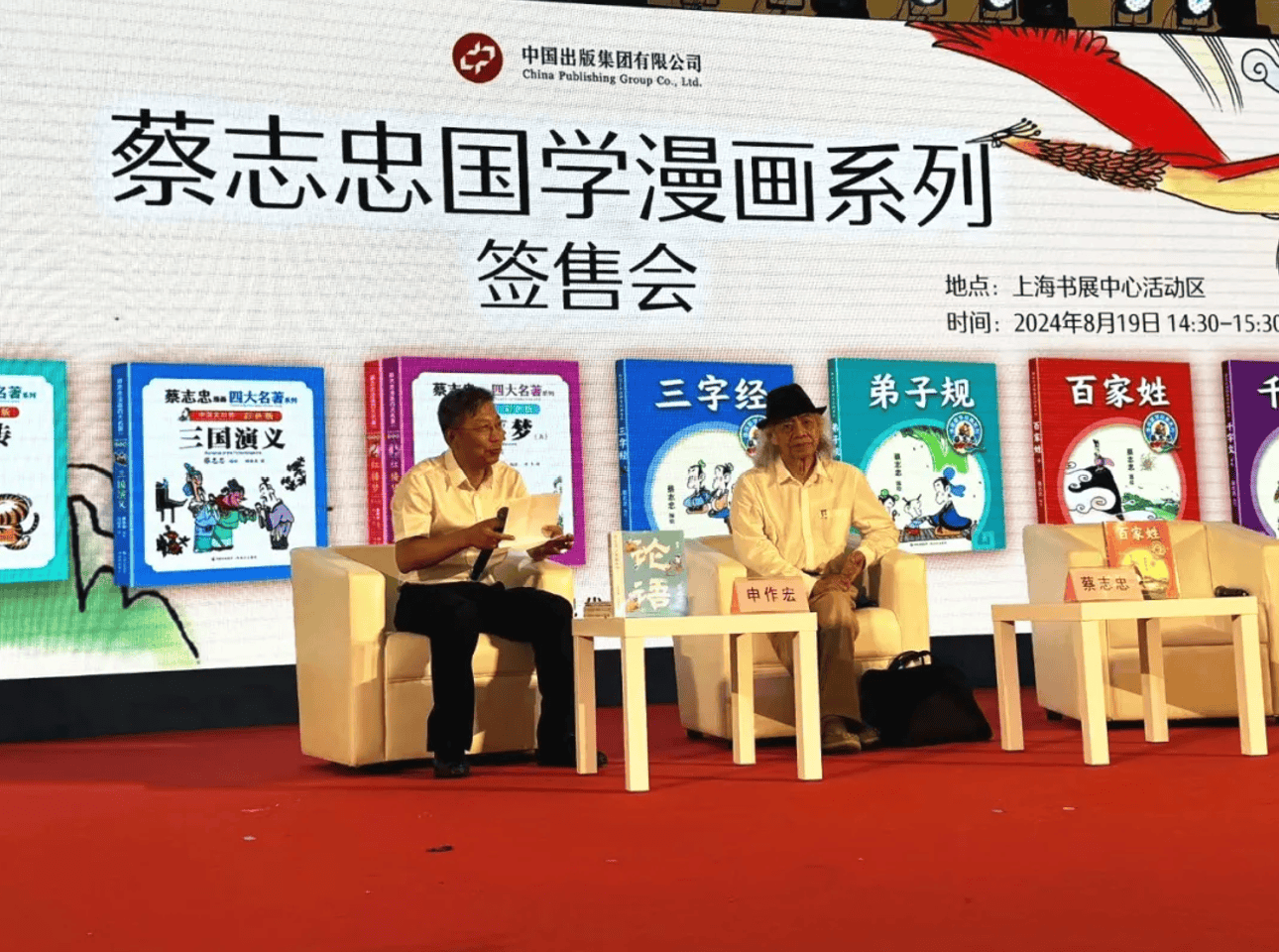 2024上海书展 | 用漫画传达中国传统文化——“蔡志忠国学漫画”书系签售会举办