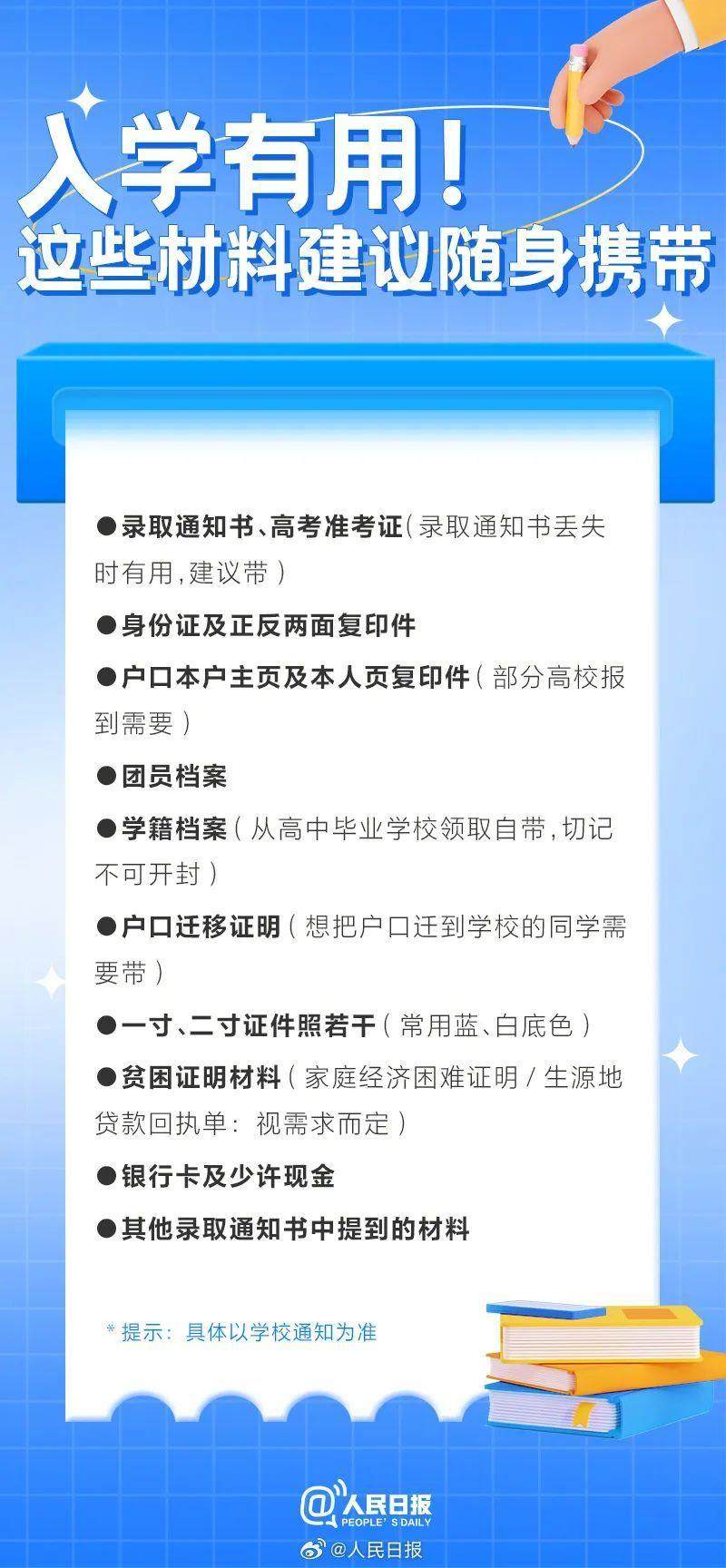 准大学生，报到一站式清单请收好！