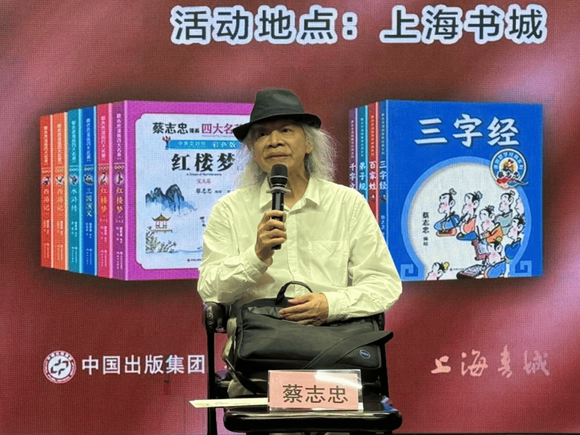 2024上海书展 | 用漫画传达中国传统文化——“蔡志忠国学漫画”书系签售会举办