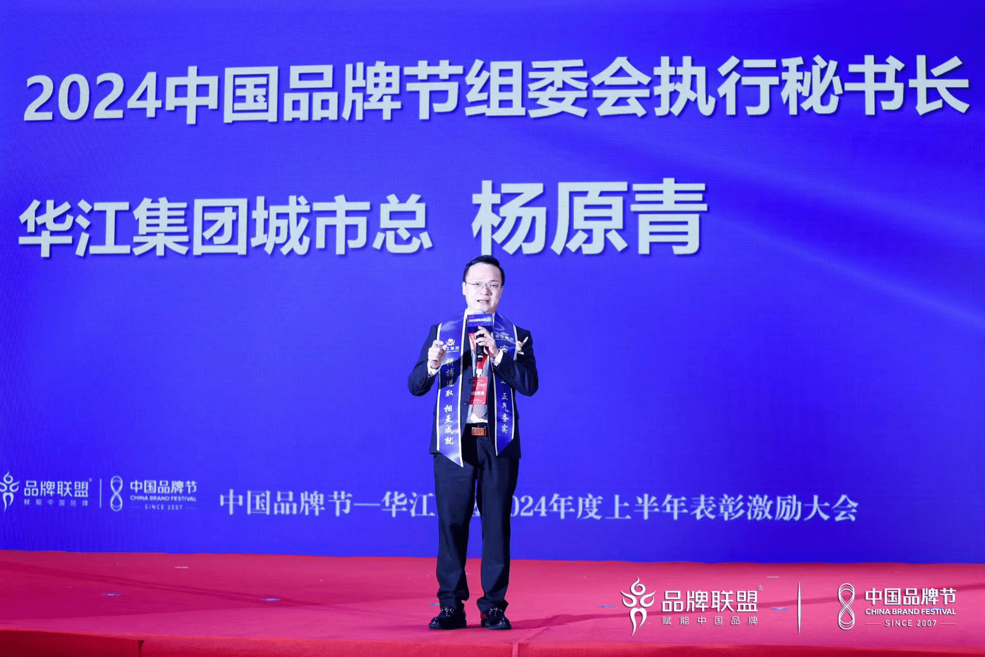 2024第十八届中国品牌节执行秘书长杨原青携手华江集团分享品牌营销大会