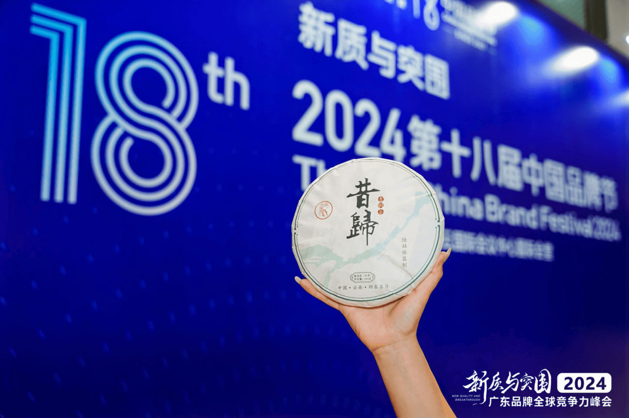 2024中国品牌节：茶文化盛宴，陆姑娘与业界大咖共筑辉煌