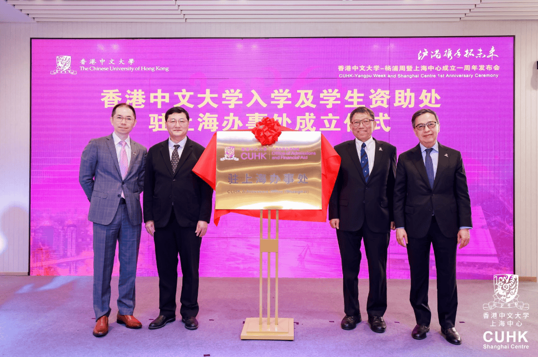 ​香港中文大学校长率团访沪，五个科研转化项目、入学及学生资助处进驻上海