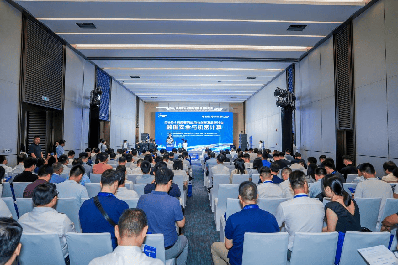 密码护航高质量发展： 2024年国家网络安全宣传周“商用密码 应用与创新发展研讨会”成功举办