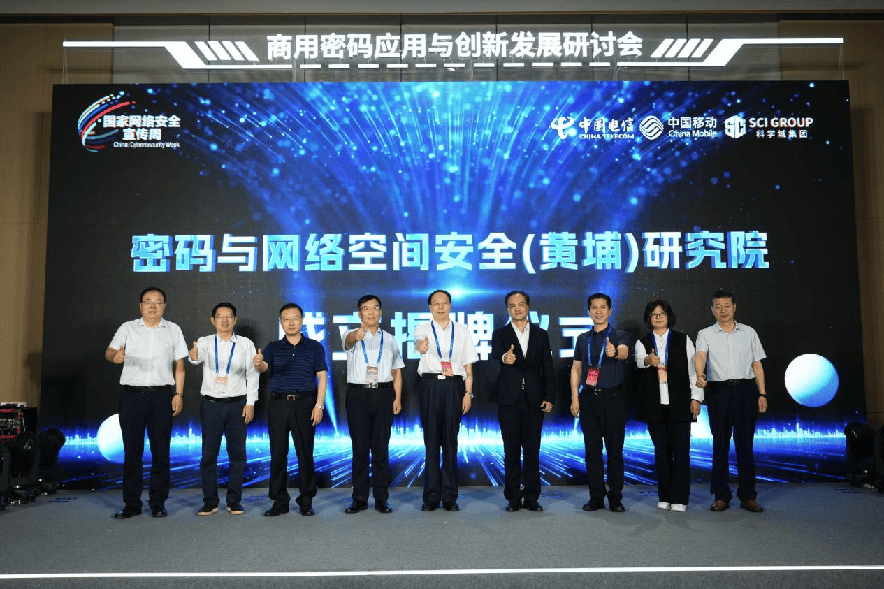 密码护航高质量发展： 2024年国家网络安全宣传周“商用密码 应用与创新发展研讨会”成功举办