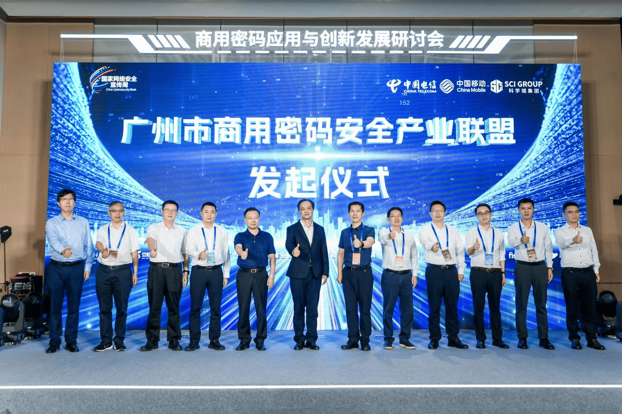 密码护航高质量发展： 2024年国家网络安全宣传周“商用密码 应用与创新发展研讨会”成功举办
