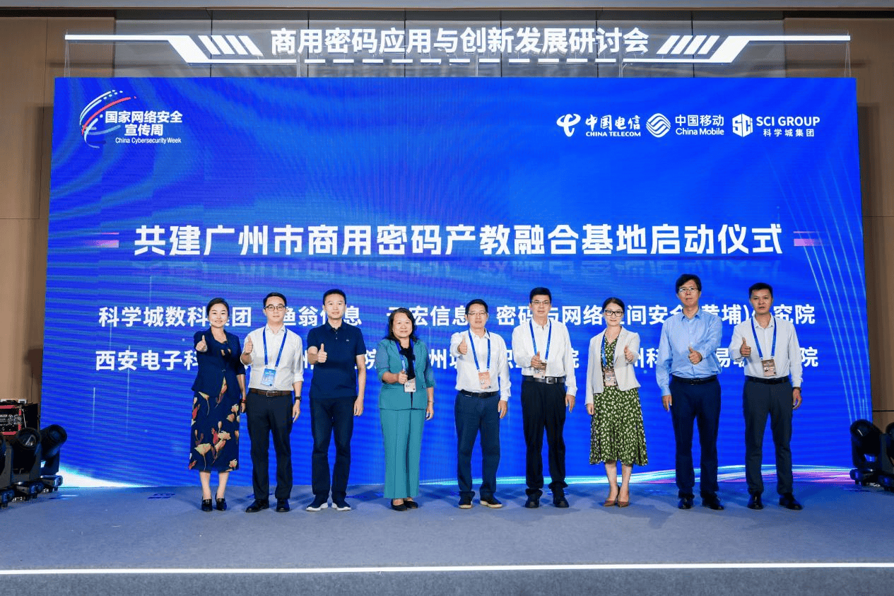 密码护航高质量发展： 2024年国家网络安全宣传周“商用密码 应用与创新发展研讨会”成功举办