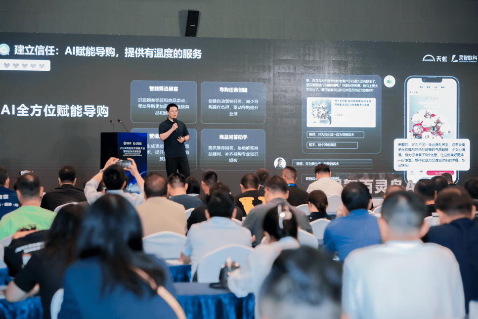 数智天虹丨百灵鸟AI大模型发布，打造智能零售新引擎
