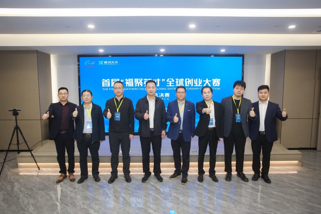 首届“福聚英才”全球创业大赛总决赛圆满落幕，八强项目打响榕城！